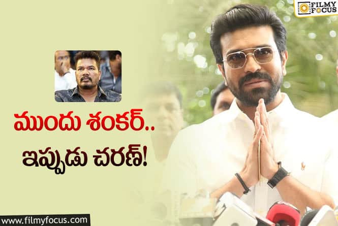 Game Changer: రామ్‌ చరణ్‌ ఇంకెన్ని రోజులు గ్యాప్‌ తీసుకుంటాడు.. క్లారిటీ వస్తుందా?