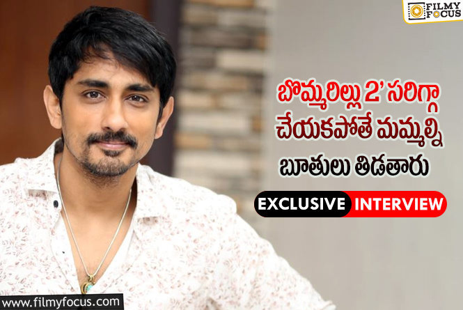 Siddharth: ఇంటర్వ్యూ : ‘టక్కర్’ గురించి సిద్దార్థ్ చెప్పిన ఆసక్తికర విషయాలు!