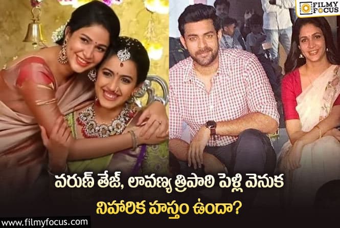 Niharika: తన అన్న ప్రేమ, పెళ్లి వ్యవహారాల్లో నిహారిక పాత్ర పెద్దదే..!