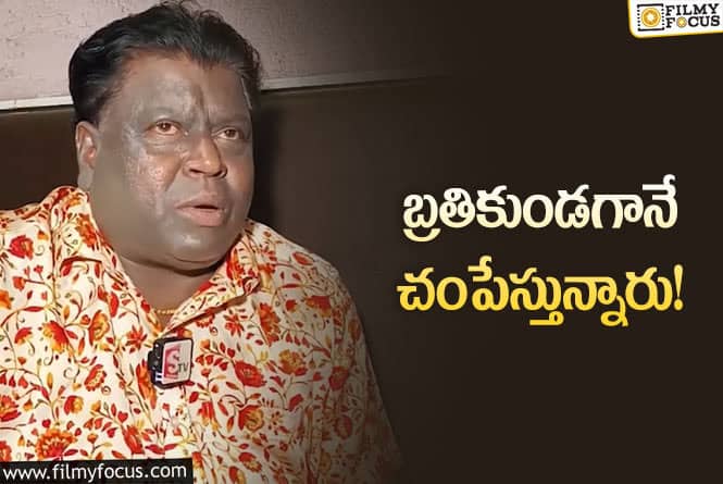 Appa Rao: మానసిక క్షోభకు గురి చేయకండి… అప్పారావు ఎమోషనల్ కామెంట్స్!