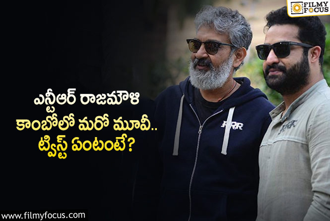 NTR, Rajamouli: తారక్ రాజమౌళి కాంబో మూవీ అలా ఉండబోతుందా?