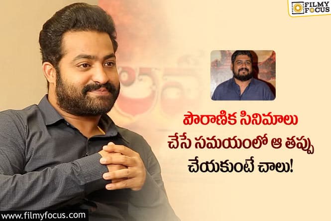 Jr NTR: రావణుని పాత్రపై అలా చెప్పిన తారక్.. ఓం రౌత్ పై మళ్లీ ట్రోల్స్!