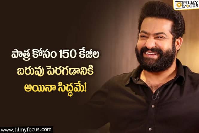 Jr NTR: యంగ్ టైగర్ ఎన్టీఆర్ షాకింగ్ కామెంట్స్.. అదే ముఖ్యమంటూ?