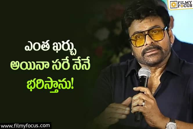 Chiranjeevi: మరోసారి మంచి మనస్సు చాటుకున్న చిరు.. ఏమన్నారంటే?