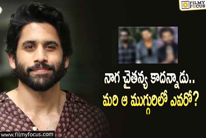 Naga Chaitanya: ‘భూల్ భులాయా 2’  రీమేక్ లో ఫైనల్ అయ్యేది ఎవరబ్బా..!