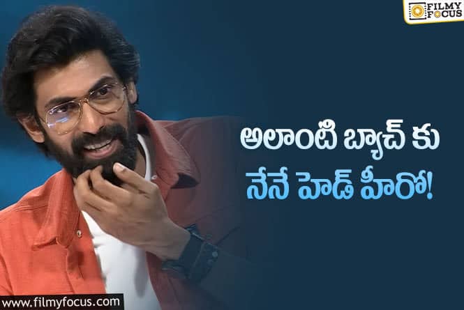 Rana: పిలవకపోయిన వెళ్తావా..? రానాను ట్రోల్ చేస్తున్న నెటిజన్లు!