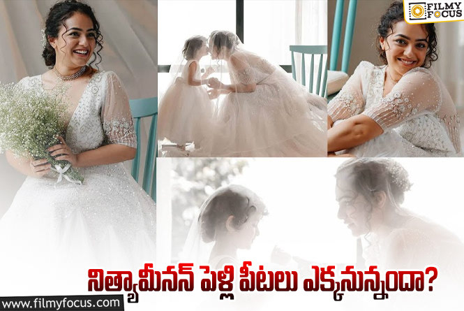 Nithya Menen: నిత్యామీనన్ చేసుకోబోయేది ఆ హీరోనేనంట?