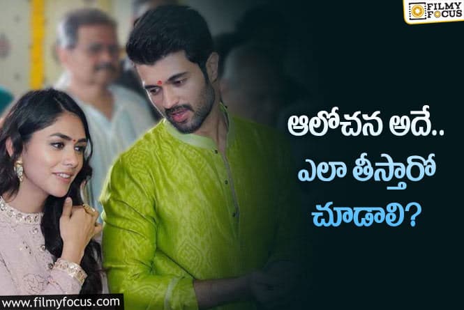 Vijay, Mrunal: అప్పుడు తాప్సి – మనోజ్‌ చేశారు.. ఇప్పుడు విజయ్‌ – మృణాల్‌ చేస్తారా?