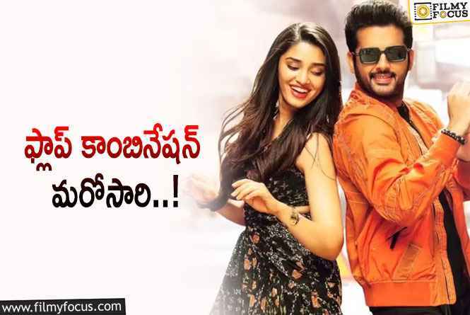 Nithiin, Kriti Shetty: కృతి శెట్టి – నితిన్ కాంబో రిపీట్!