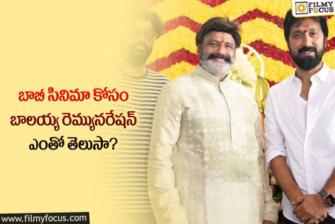 Balakrishna: భారీగా రెమ్యూనరేషన్ పెంచిన బాలయ్య?