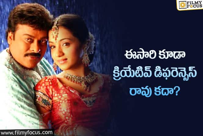 Chiranjeevi, Trisha: చిరుకి జోడీగా త్రిష ఫిక్స్.. కానీ అదొక్కటే టెన్షన్ పెడుతుందట..!