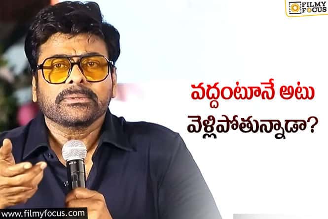 Chiranjeevi: చిరంజీవి మరోసారి ఆలోచించాల్సిందేనా? రీమేక్‌లపై ఫ్యాన్స్‌ రిక్వెస్ట్‌!