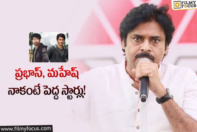 Pawan Kalyan: నాకంటే ఎక్కువ ఇమేజ్ వాళ్ళకే ఉంది: పవన్ కళ్యాణ్