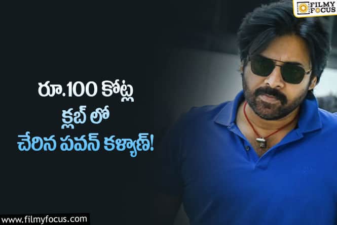 Pawan Kalyan: ప్రభాస్ తర్వాత పవన్ కళ్యాణే.. దంచి కొట్టాడు..!