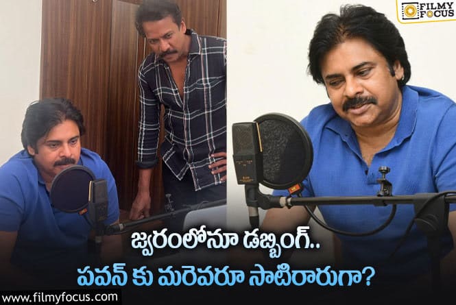 Pawan Kalyan: పవన్ కళ్యాణ్ గ్రేట్ అంటున్న ఫ్యాన్స్.. ఇంత రిస్క్ చేశారంటూ?