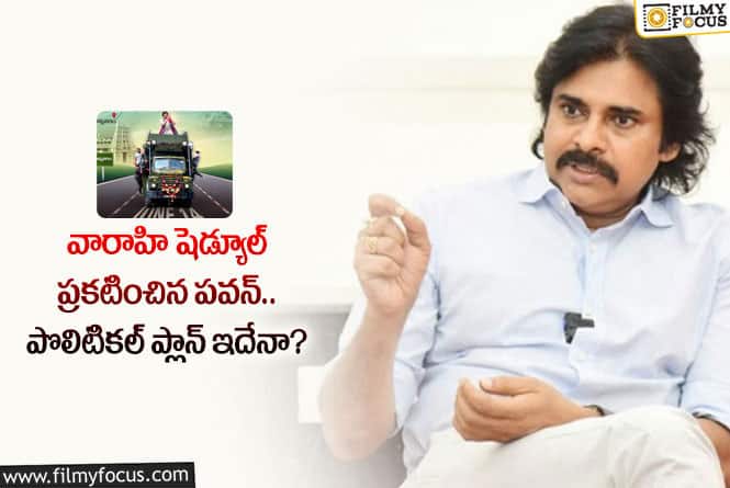 Pawan Kalyan: సినిమాలకు పవన్ కళ్యాణ్ బ్రేక్.. అక్కడినుంచి పోటీ చేస్తారా?