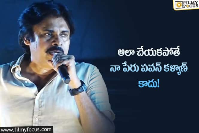 Pawn Kalyan: వైరల్ అవుతున్న పవన్ కళ్యాణ్ సంచలన వ్యాఖ్యలు!