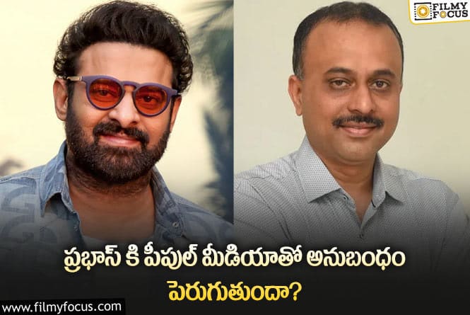 Prabhas: పీపుల్ మీడియా .. ప్రభాస్ కి మరో హోమ్ బ్యానర్ అయిపోతుందా?