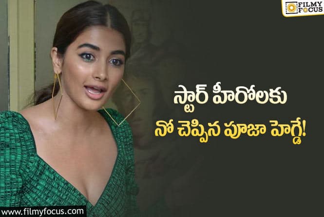 Pooja Hegde: హిట్ లేకపోయినా ఆ విషయంలో తగ్గేదేలే అంటున్న పూజా హెగ్డే..