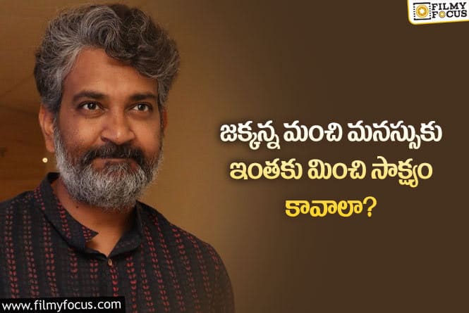 Rajamouli: పేద పిల్లల కోసం రాజమౌళి అలా చేస్తున్నారా.. గ్రేట్ అంటూ?