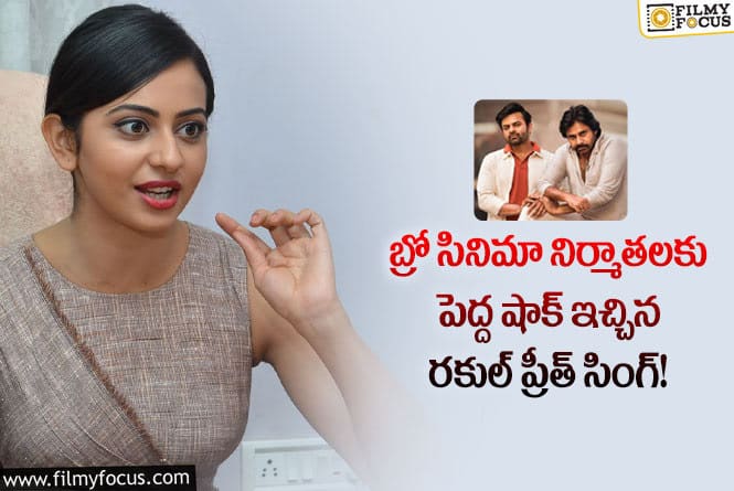 Rakul Preet Singh: రకుల్ ప్రీతిసింగ్ చేసిన పనికి తిట్టిపోస్తున్న నెటిజన్లు.!