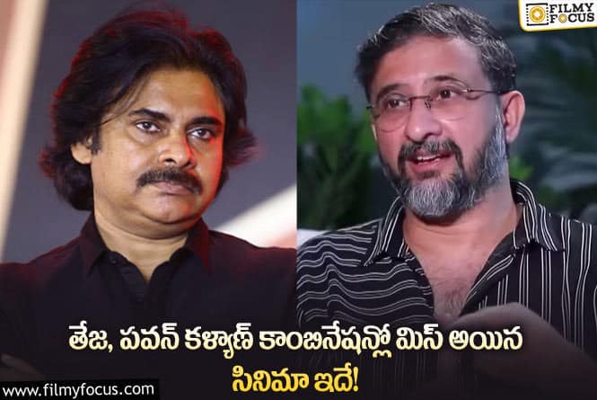 Pawan Kalyan: ఆ సినిమా విషయంలో పవన్ కళ్యాణ్ నిర్ణయం సరైనదే..!