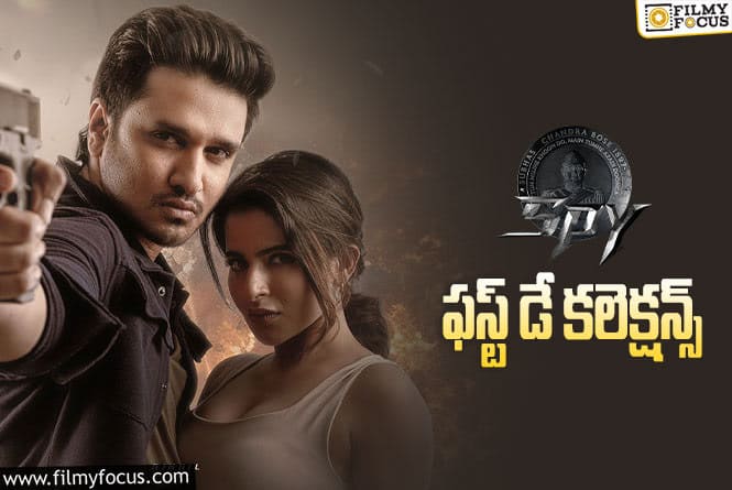 SPY Collections: నిఖిల్ కెరీర్లో బిగ్గెస్ట్ ఓపెనింగ్స్.!