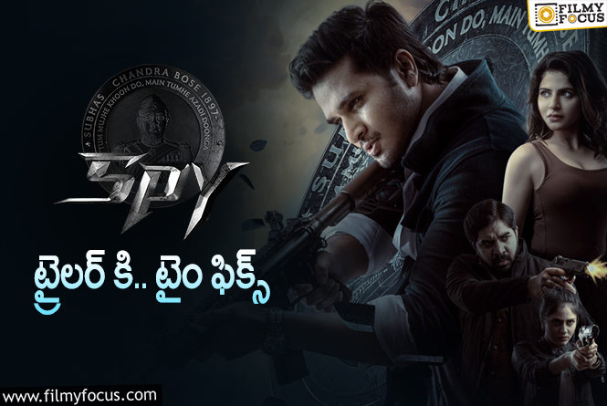 SPY Movie: నిఖిల్ స్పై ట్రైలర్ వచ్చేస్తుంది.. ఎప్పుడంటే?