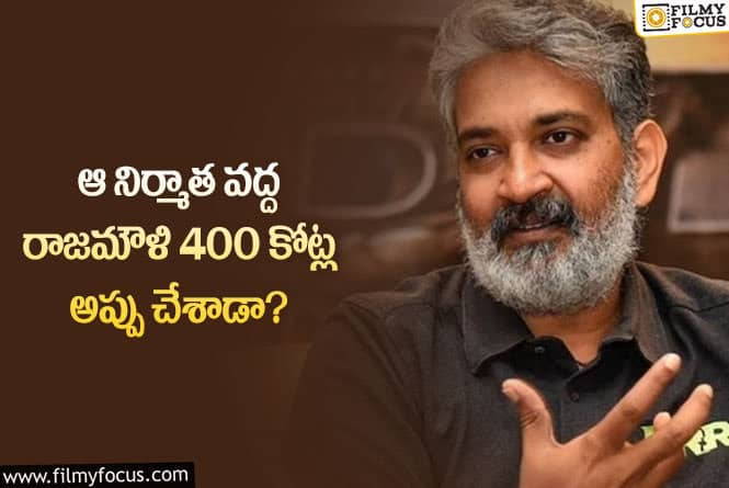 Rajamouli: రాజమౌళి  నెలకు ఎంత వడ్డీ కట్టేవారో తెలిస్తే నోరెళ్లబెడతారు!