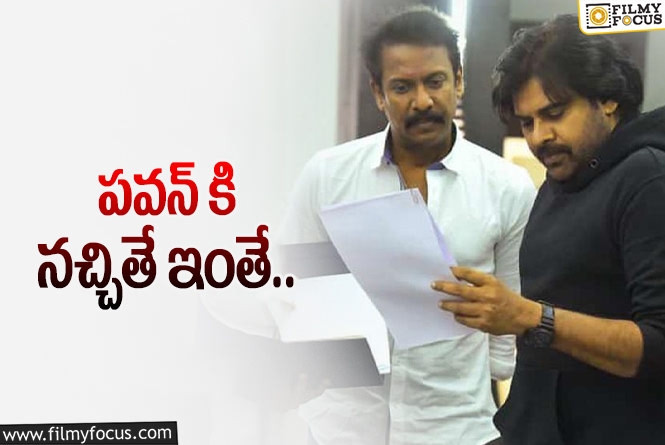 Pawan Kalyan: మరోసారి పవన్ కళ్యాణ్ తో సముద్రఖని సినిమా?