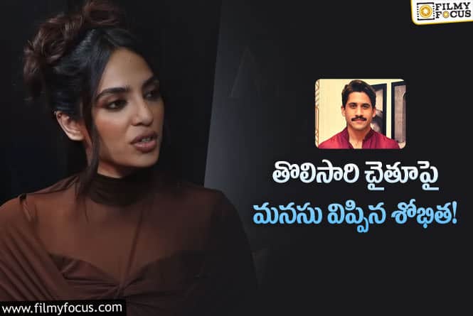 Sobhita Dhulipala: సమంతపై ఊహించని కామెంట్స్ చేసిన శోభిత ధూళిపాళ్ల!