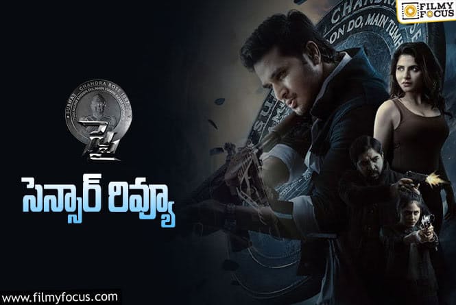 SPY Movie: స్పై సెన్సార్ రివ్యూ వచ్చేసింది.. ఎలా ఉందంటే