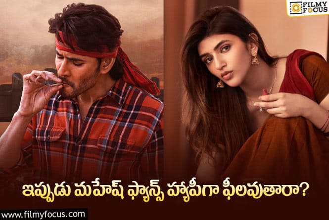 Sreeleela: ‘గుంటూరు కారం’ లో శ్రీలీలే మెయిన్ హీరోయిన్…?