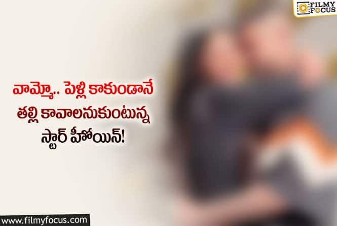 Star Actress: ఇలియానాల నువ్వు కూడా పెళ్లి కాకముందే తల్లి అవుతావా ఏంటి?