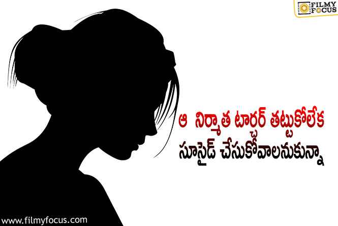 Actress: నిర్మాత పై ప్రముఖ నటి Laiగిక ఆరోపణలు.. కుదరదు అనడంతో..!