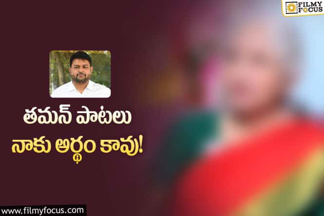 తమన్ పై షాకింగ్ కామెంట్స్ చేసిన ప్రముఖ సింగర్