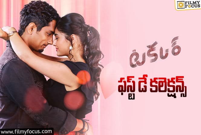 Takkar Collections: ‘టక్కర్’ మూవీ మొదటి రోజు ఎలా కలెక్ట్ చేసిందంటే?