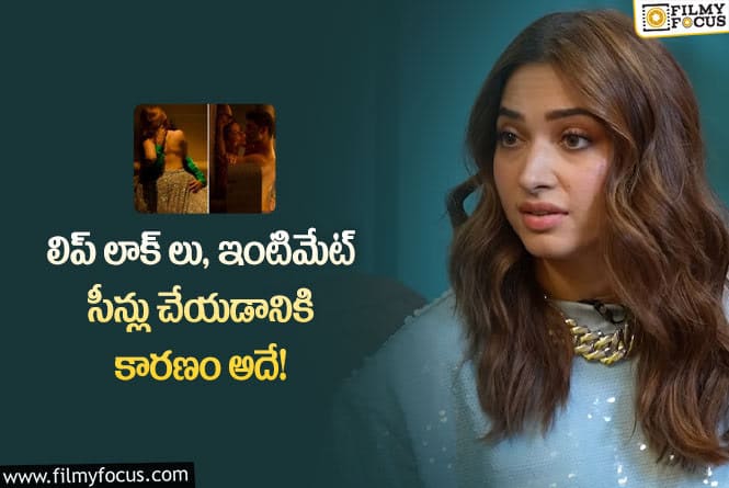 Tamanna: కాలం మారింది.. నేను కూడా మారాలి కదా: తమన్నా