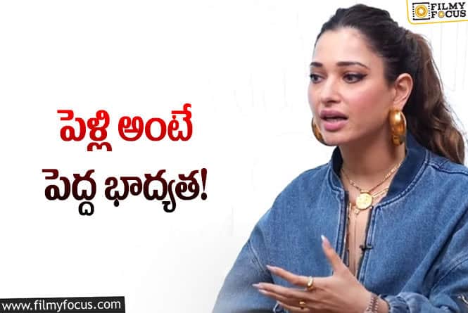 Tamannaah: పెళ్లి అంటే పార్టీ చేసుకోవడం కాదు..ఆసక్తికర వ్యాఖ్యలు చేసిన నటి తమన్నా!