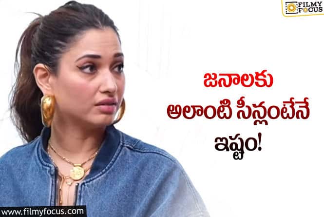 Tamannaah: చేసిందే గబ్బుపని.. మళ్లీ ఆ విషయాన్ని జనాలపై నెట్టడం ఏంటి అంటున్న నెటిజన్లు!