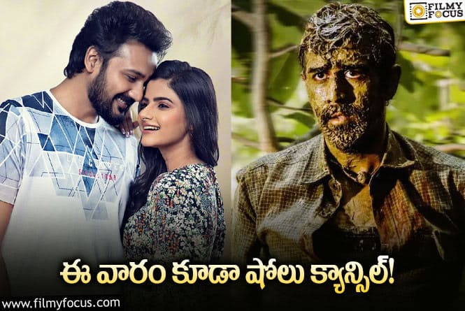 Movies: కొత్త సినిమాలు కూడా జనాలను థియేటర్ కు రాబట్టలేకపోయాయి..!