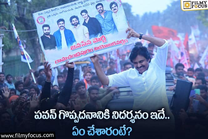 Pawan Kalyan: పవర్ స్టార్ గొప్పదనానికి సంబంధించి ఇంతకు మించి సాక్ష్యం కావాలా?