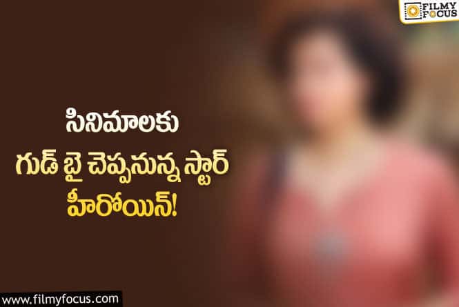 Star Actress: సన్యాసిగా మారిపోయిన స్టార్ హీరోయిన్!