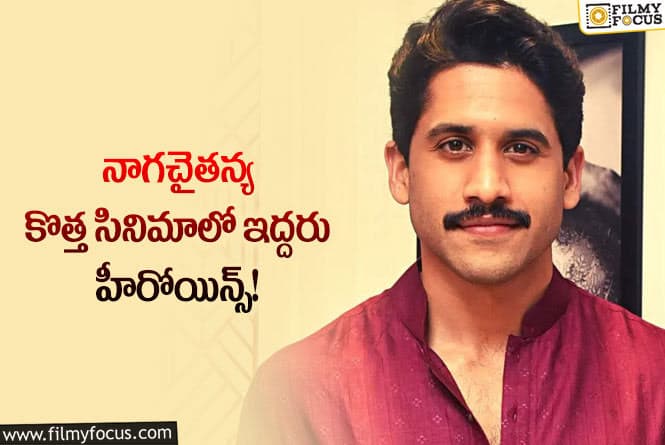 Naga Chaitanya: సలా ఈ సారి సినిమా హిట్ కొట్టాలి..అంటున్న ఫ్యాన్స్!