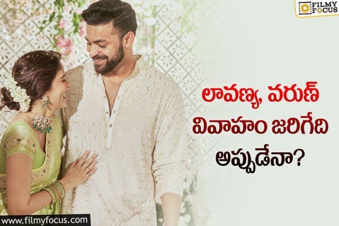 Varun, Lavanya: మొదలైన లావణ్య త్రిపాటి వరుణ్ తేజ్ పెళ్లి పనులు!