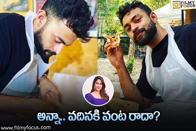 Varun Tej: లావణ్య కోసం వాటిని రెడీ చేస్తున్న వరుణ్ తేజ్