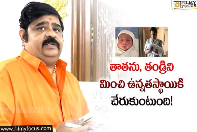 Venu Swamy: చరణ్ కూతురి గురించి వేణుస్వామి షాకింగ్ కామెంట్స్.. ఏం చెప్పారంటే?