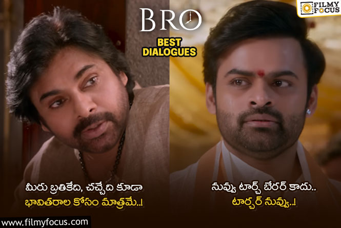 Bro Movie Dialogues: ‘బ్రో’ సినిమాలో గుర్తుండిపోయే 18 డైలాగులు ఇవే!