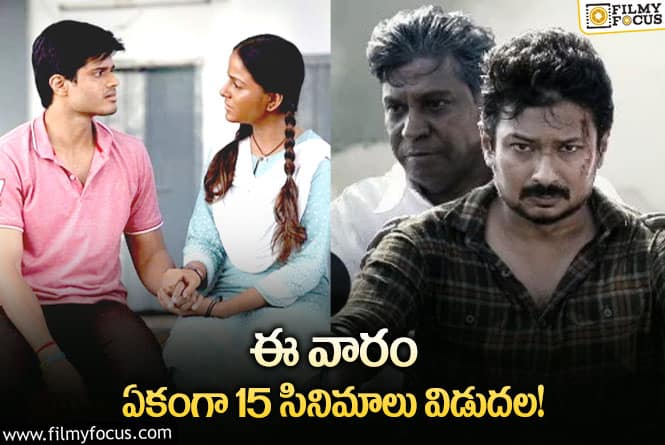 This Weekend Movies: ఈ వీకెండ్ కి ధియేటర్/ఓటీటీలో రిలీజ్ కాబోతున్న 15 సినిమాలు/ సిరీస్ ల లిస్ట్..!