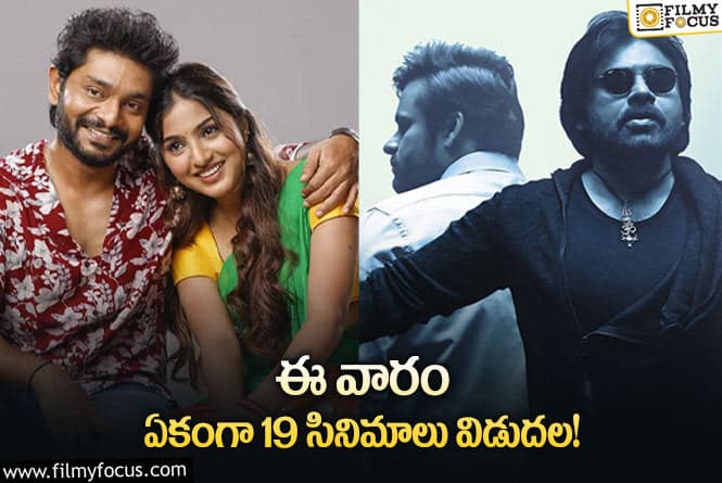 This Weekend Movies: ‘బ్రో’ తో పాటు ఈ వారం రిలీజ్ కాబోతున్న సినిమాలు/ సిరీస్ ల లిస్ట్